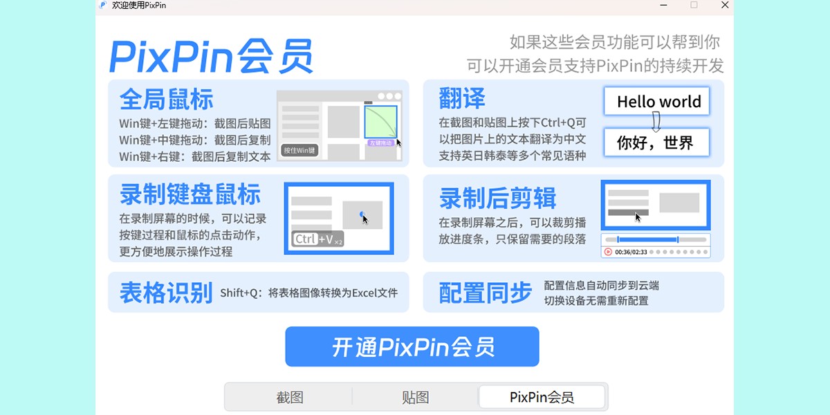 PixPin截图软件界面展示