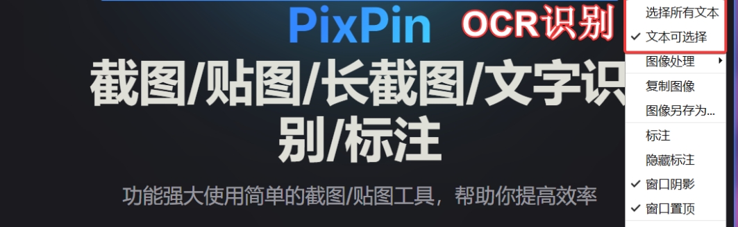 PixPin智能截图功能界面
